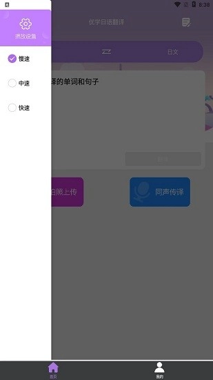 优学日语翻译器手机最新版图2