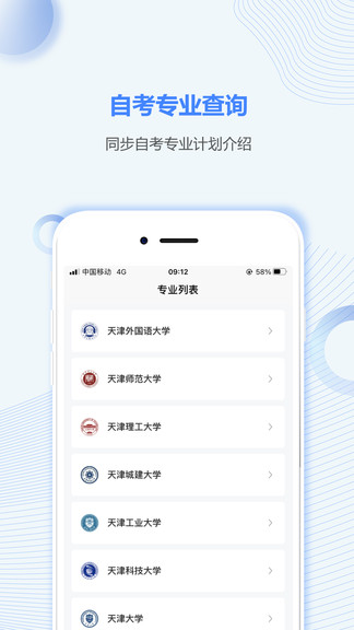 天津自考之家最新版图1