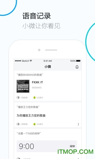 腾讯云小微最新版-图3