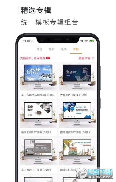 PPT一键制作手机免费版图1