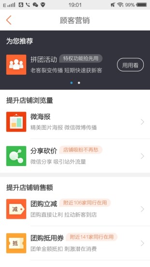 点评管家商家版-图3