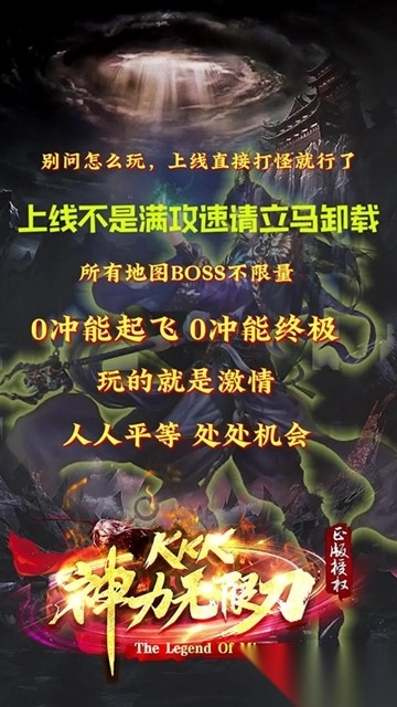 kkk神力无限刀传奇图3