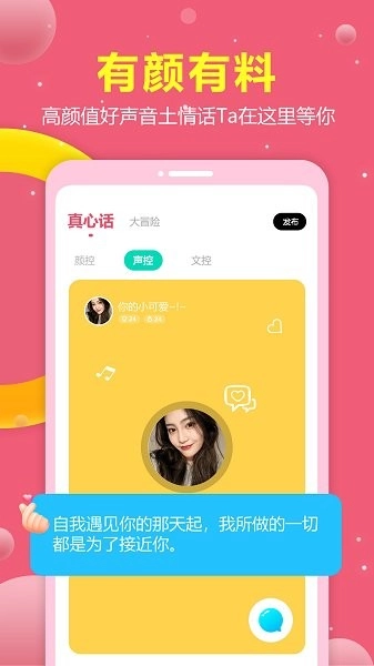 趣恋交友图1