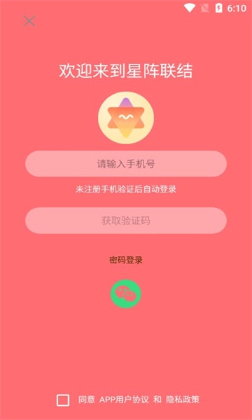 星阵联结安卓版