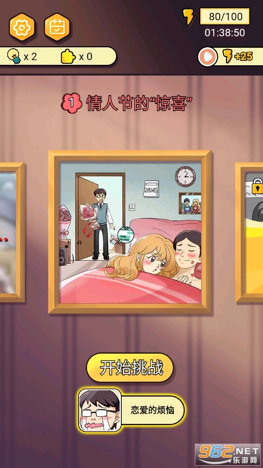 张晓星不寻常的恋爱游戏图6