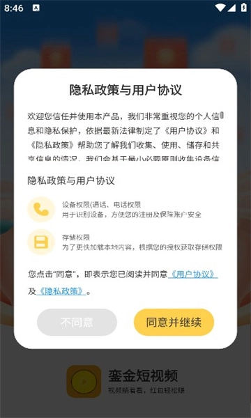 銮金短视频免费原版3