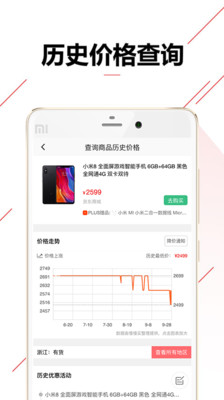 比价购物助手移动端免费原版图1