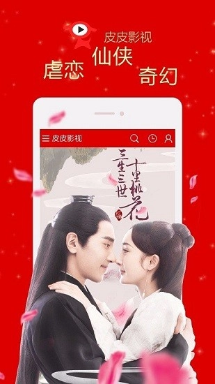 皮皮影视在线观看正版图1