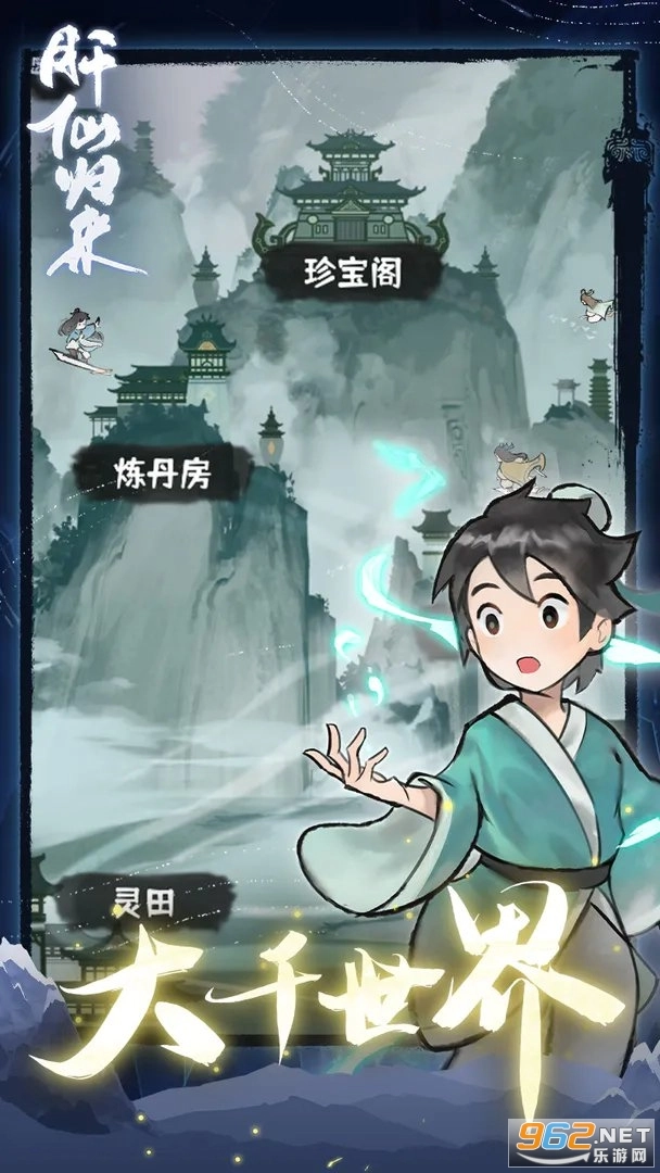 肝仙归来正版图8