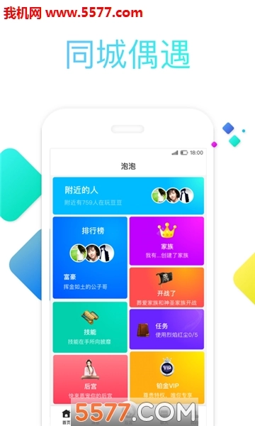 久久语音安卓版