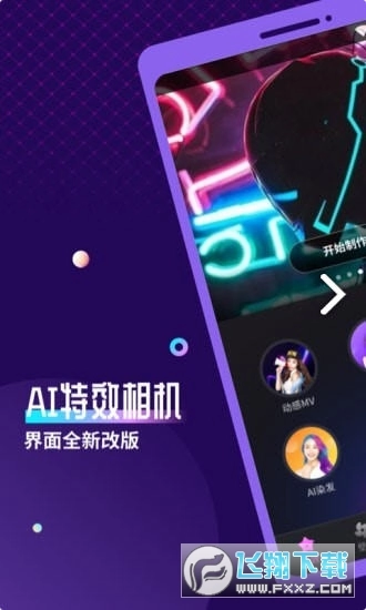AI特效相机安卓官方版图1