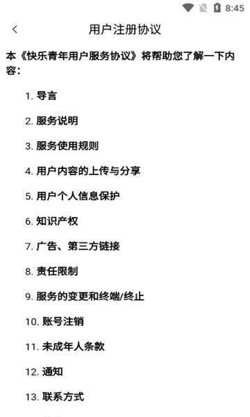 快乐青年手机版图3