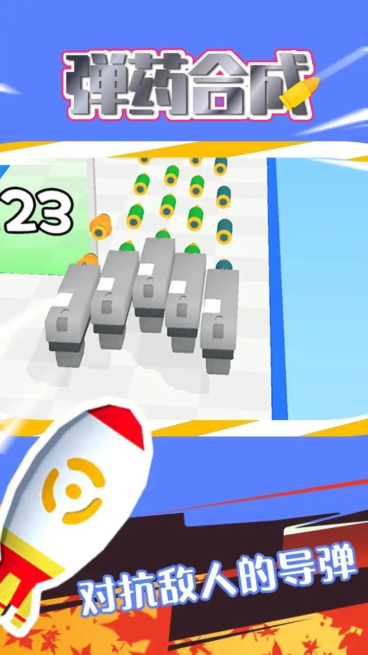 弹药合成最新版图1