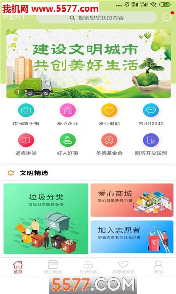 城事佳手机版图2
