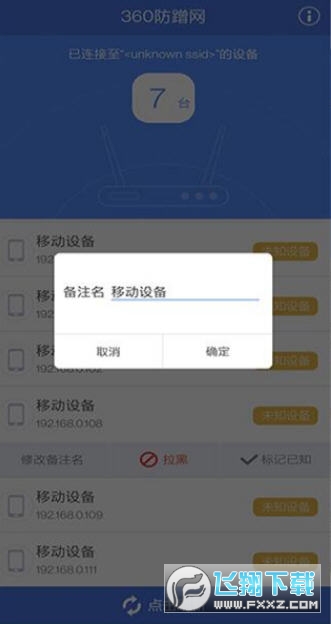 360防蹭网最新版图1: