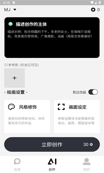 筑梦AI绘画软件最新版图1