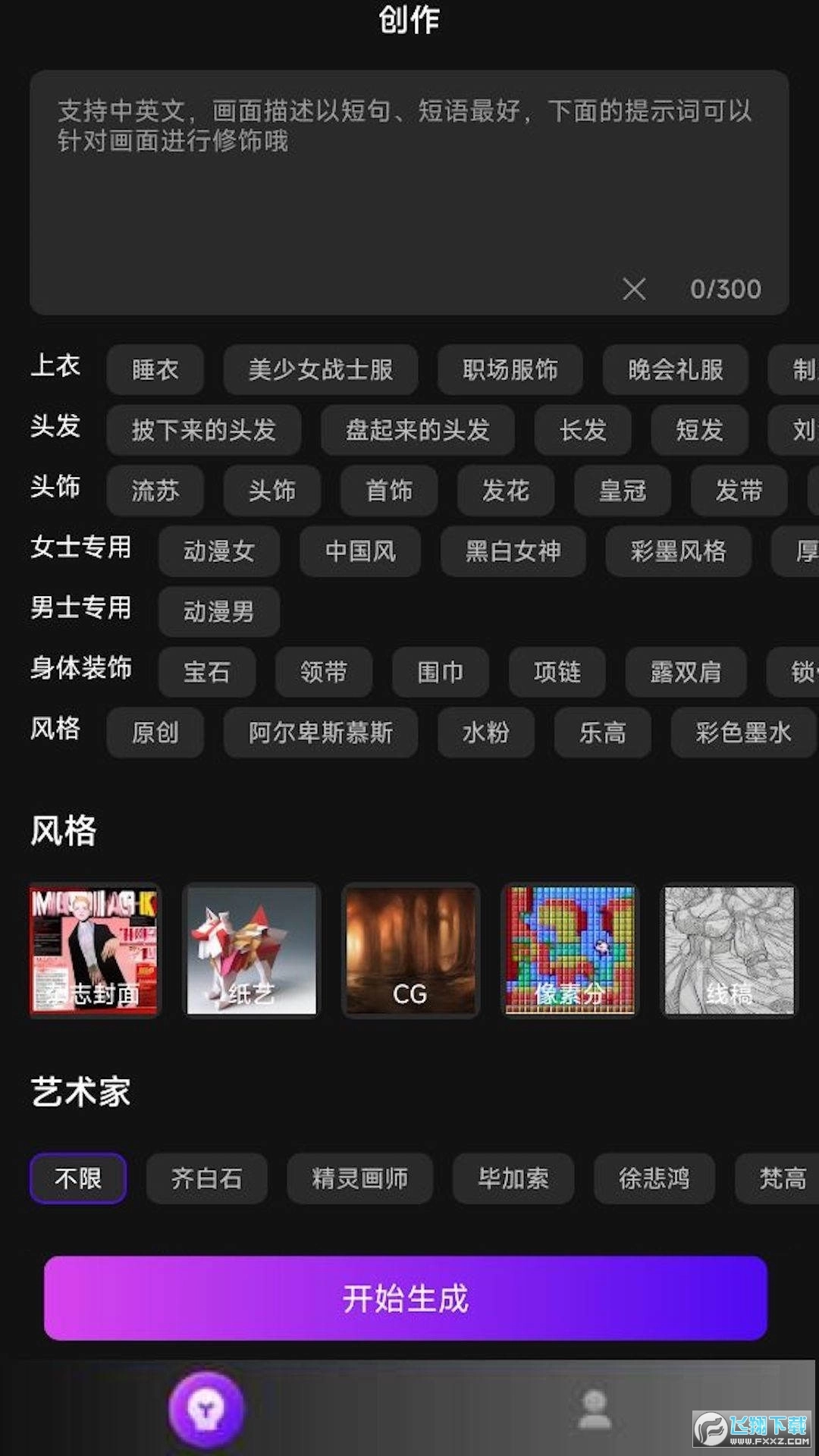 AI二次元绘画