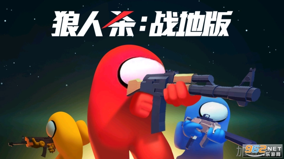 狼人杀战地版图8