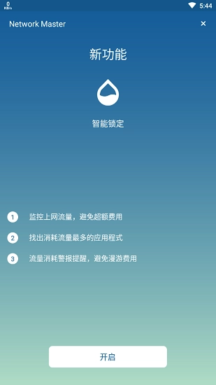 networkmaster最新版图2