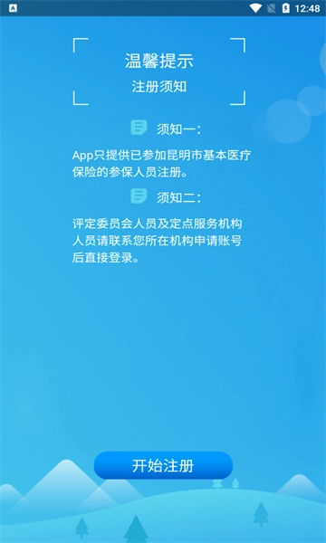 昆明长护险免费版图3