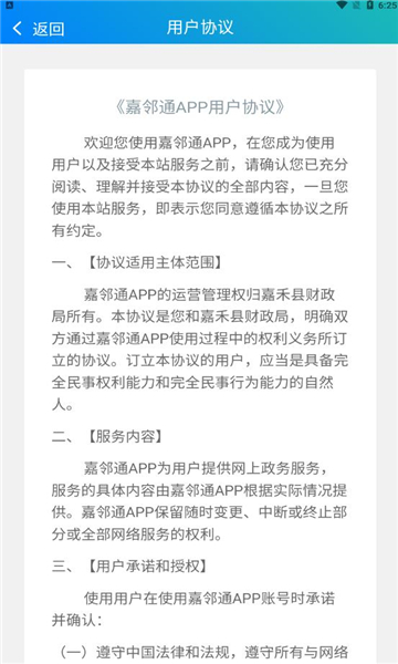 嘉邻通