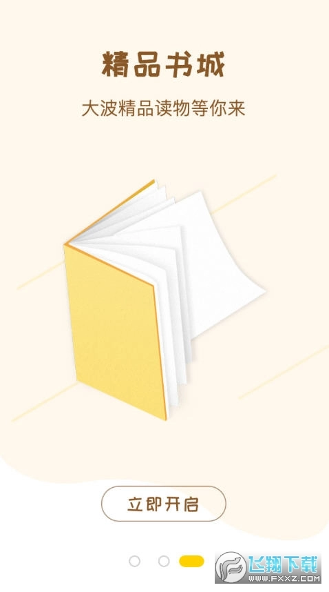 萌鸡小说阅读原创平台通用版图3