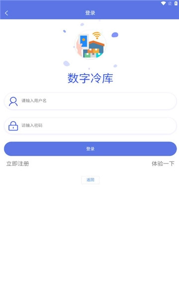 数字冷库安卓版图2
