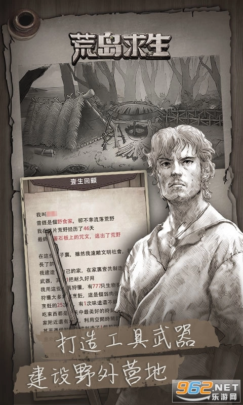 荒野日记：孤岛游戏纯净版图2
