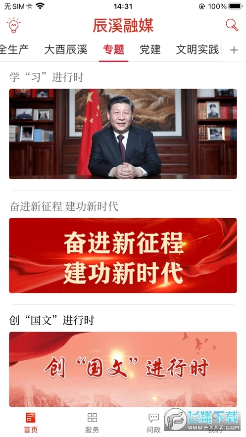 辰溪融媒最新版