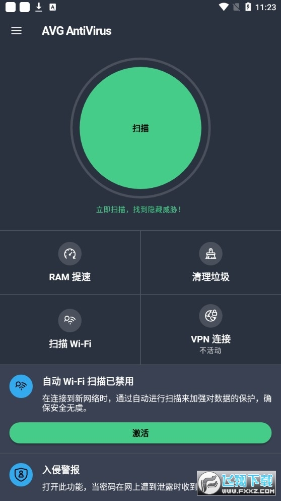 AVGAntiVirus杀毒手机正版图2