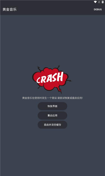 黄金音乐无广告版图2