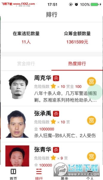 人民赏金安卓直装版图2