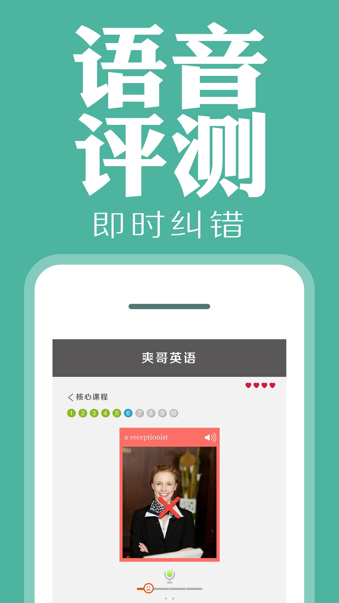 爽哥英语安卓免费版图1