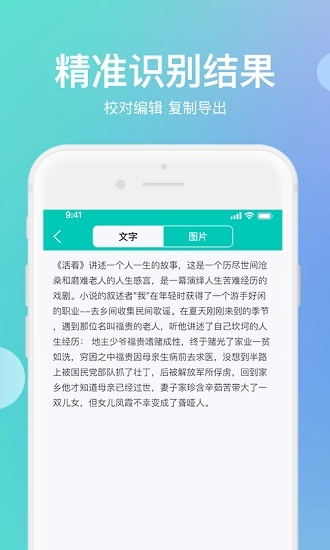 迅捷传图识字手机版