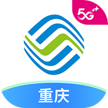 中国移动重庆手机免费版