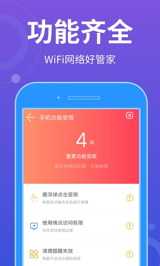 WiFi全能宝手机版