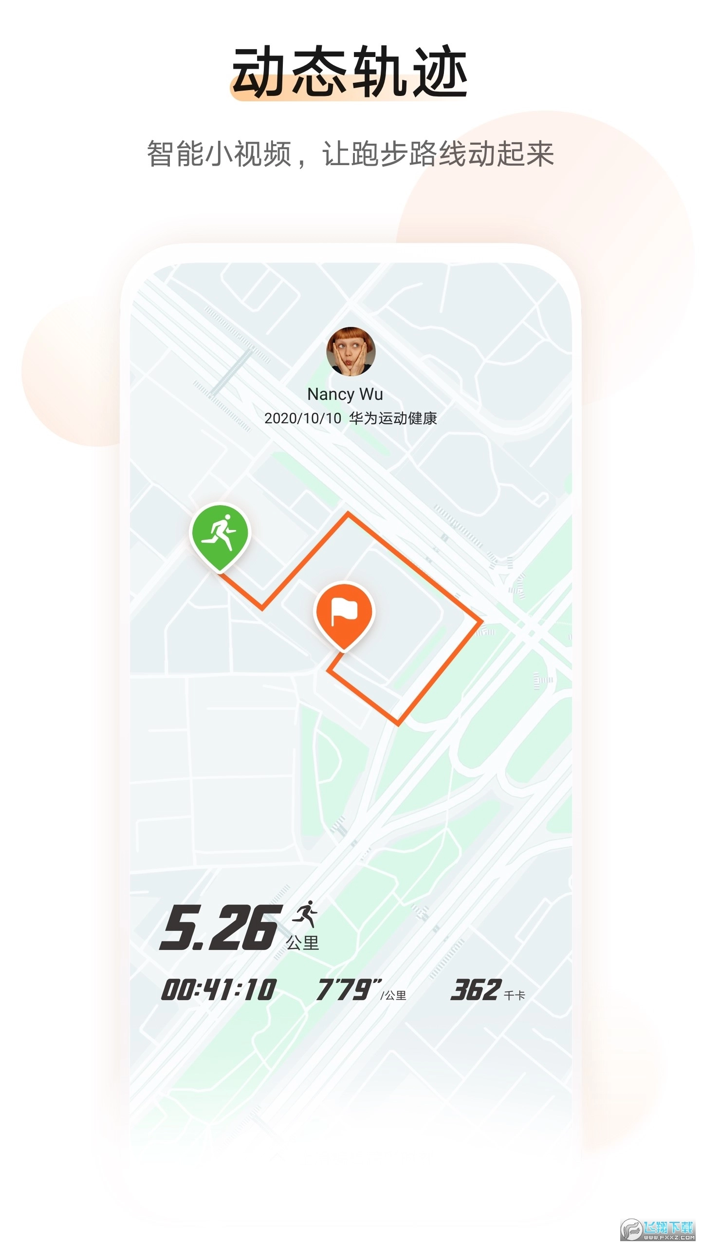 华为运动健康计步器通用版图1