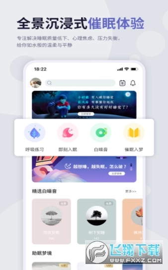 涟漪睡眠直装版图2