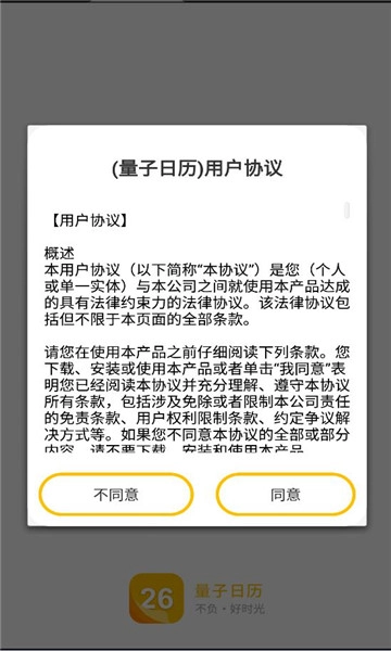 量子日历免费版