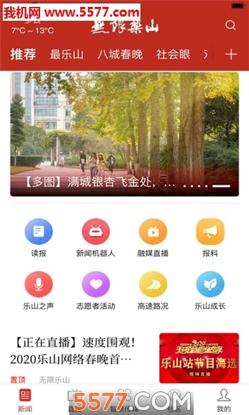 智乐山手机免费版图2