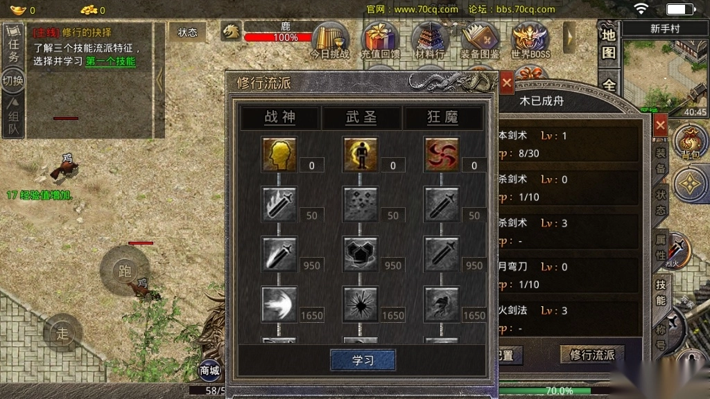 名扬传奇九职业图1