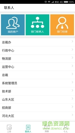 移动OA(邢台)安卓直装版图2