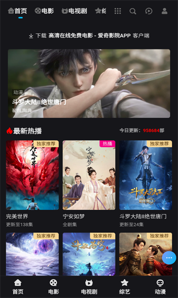 爱奇影院追剧软件最新版图1
