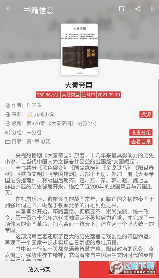 富贵阅读官方最新版图1