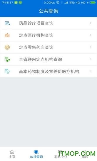 厦门人社局客户端安卓官方版图2