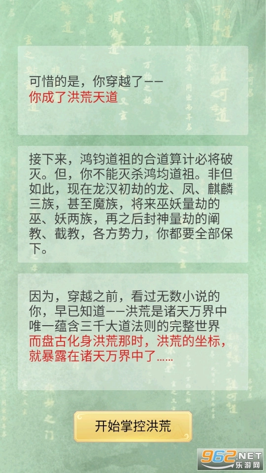 我就是洪荒天道图18