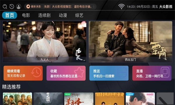 大众影视电视版图3