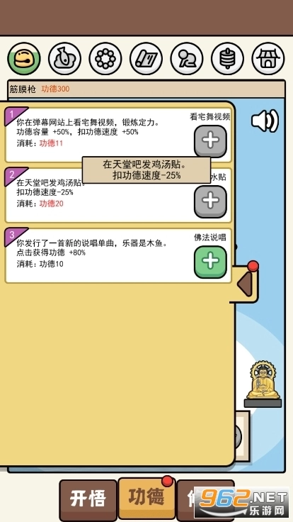 散修公德模拟器