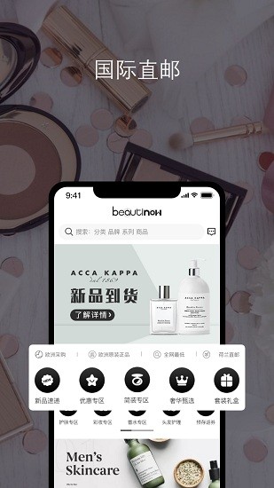 beautinow海淘网站中文最新免费版(1)
