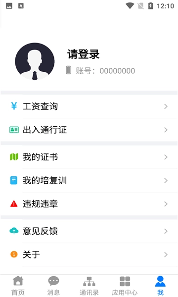 淮河能源手机免费版图1